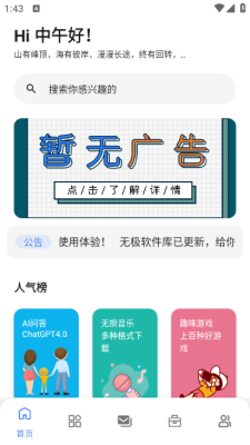 无极软件库最新版