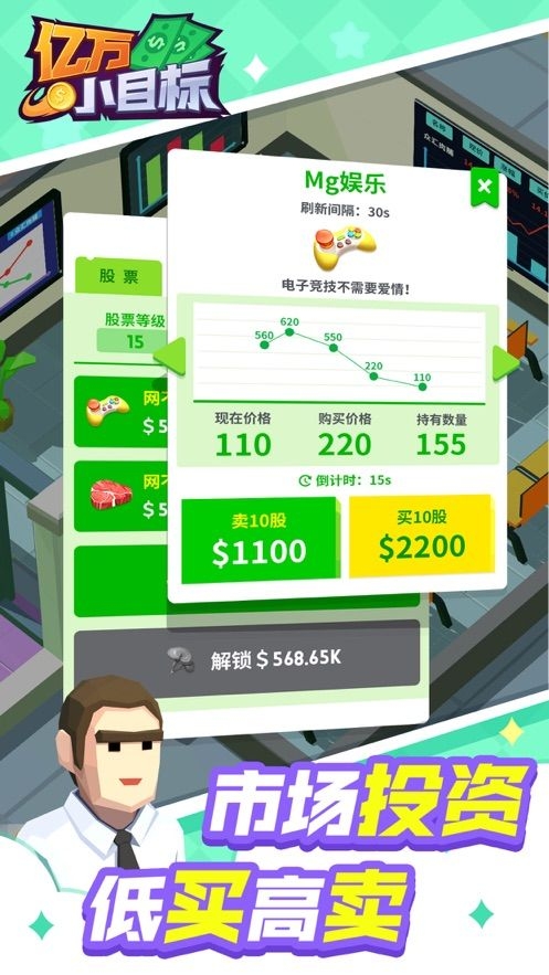 亿万小目标手游下载