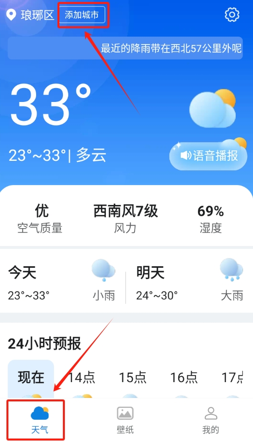 古今好天气app下载