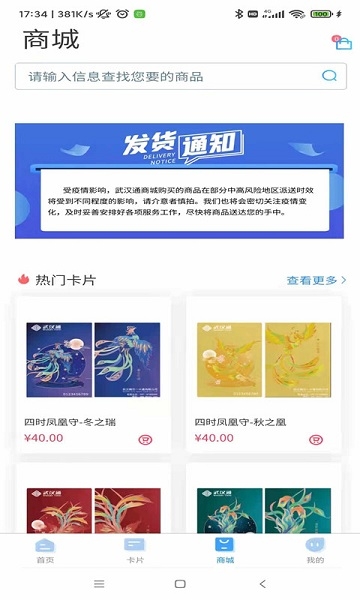 我的武汉通APP