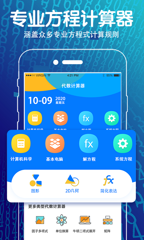 方程计算器app