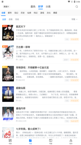 魔爪小说阅读器官方版下载