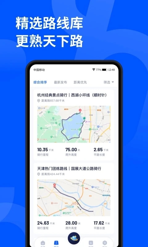 顽鹿运动app最新版