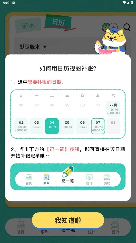 阿柴记账app