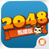 2048甄嬛版