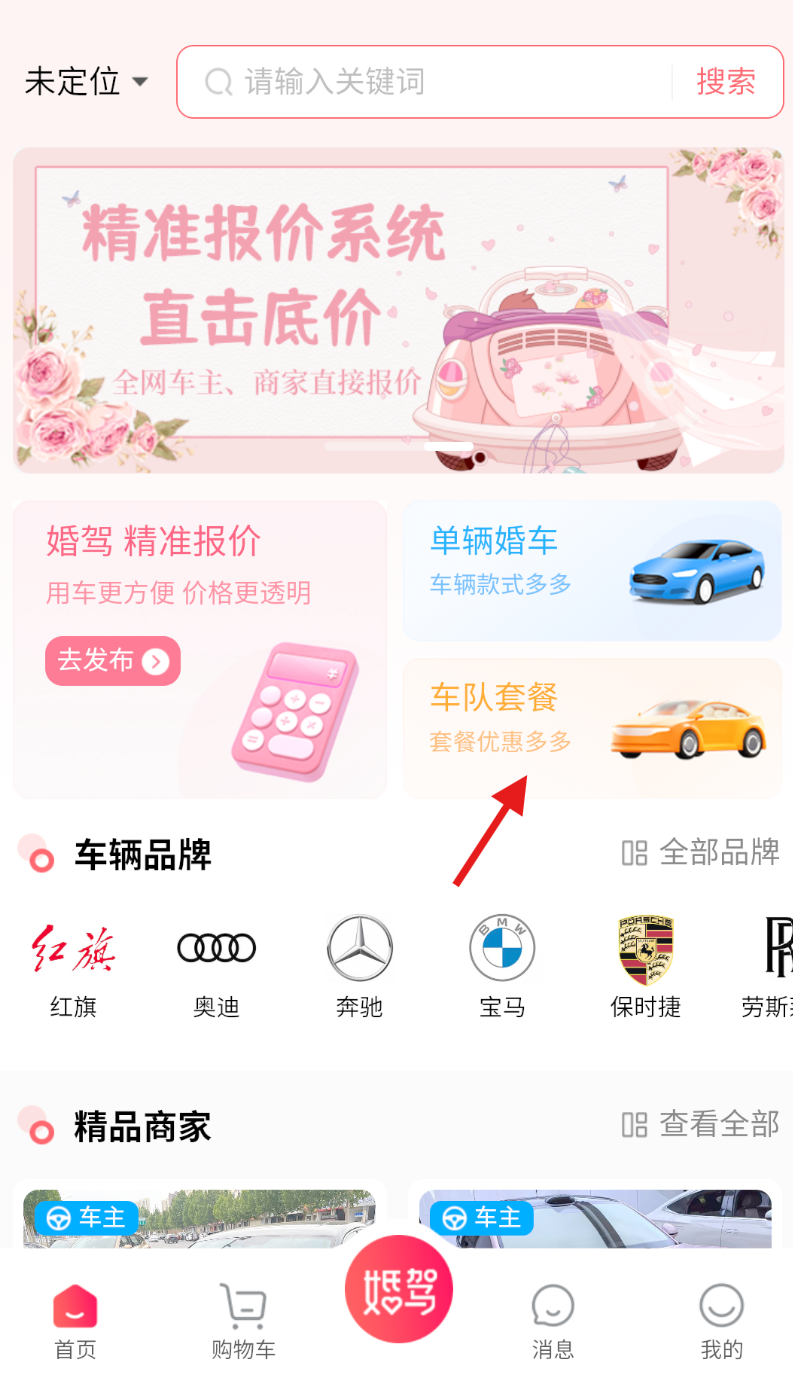 婚驾最新版下载