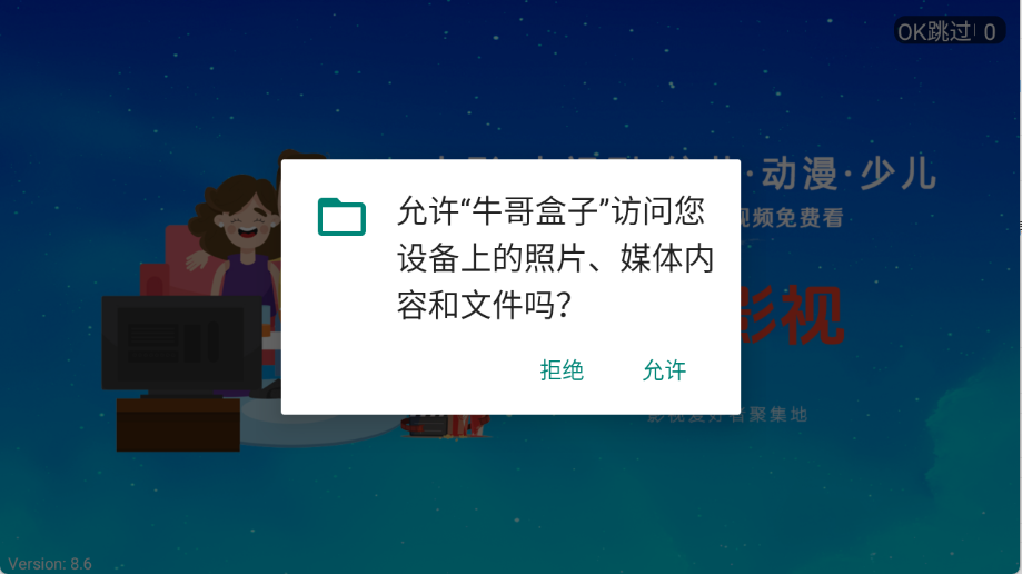 牛哥盒子下载安装手机版