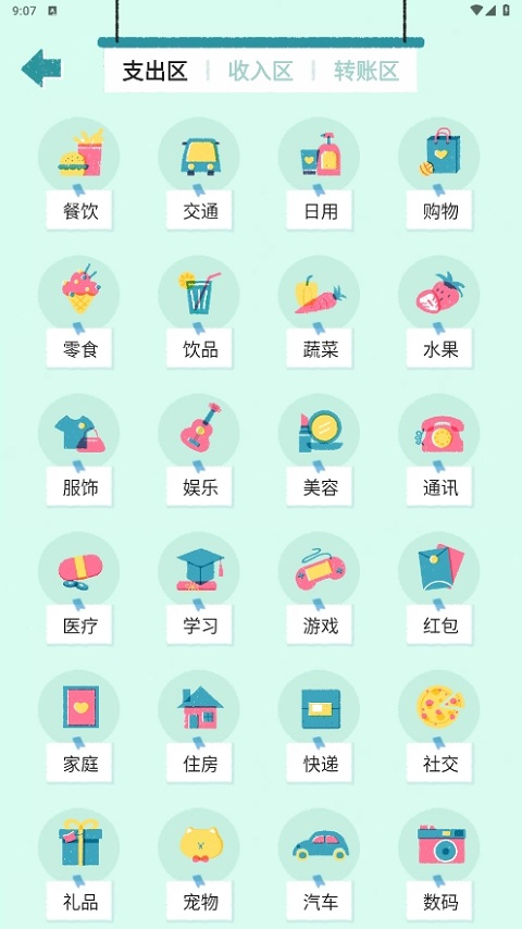 阿柴记账app