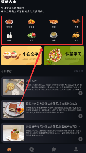 有机菜食谱手机版下载