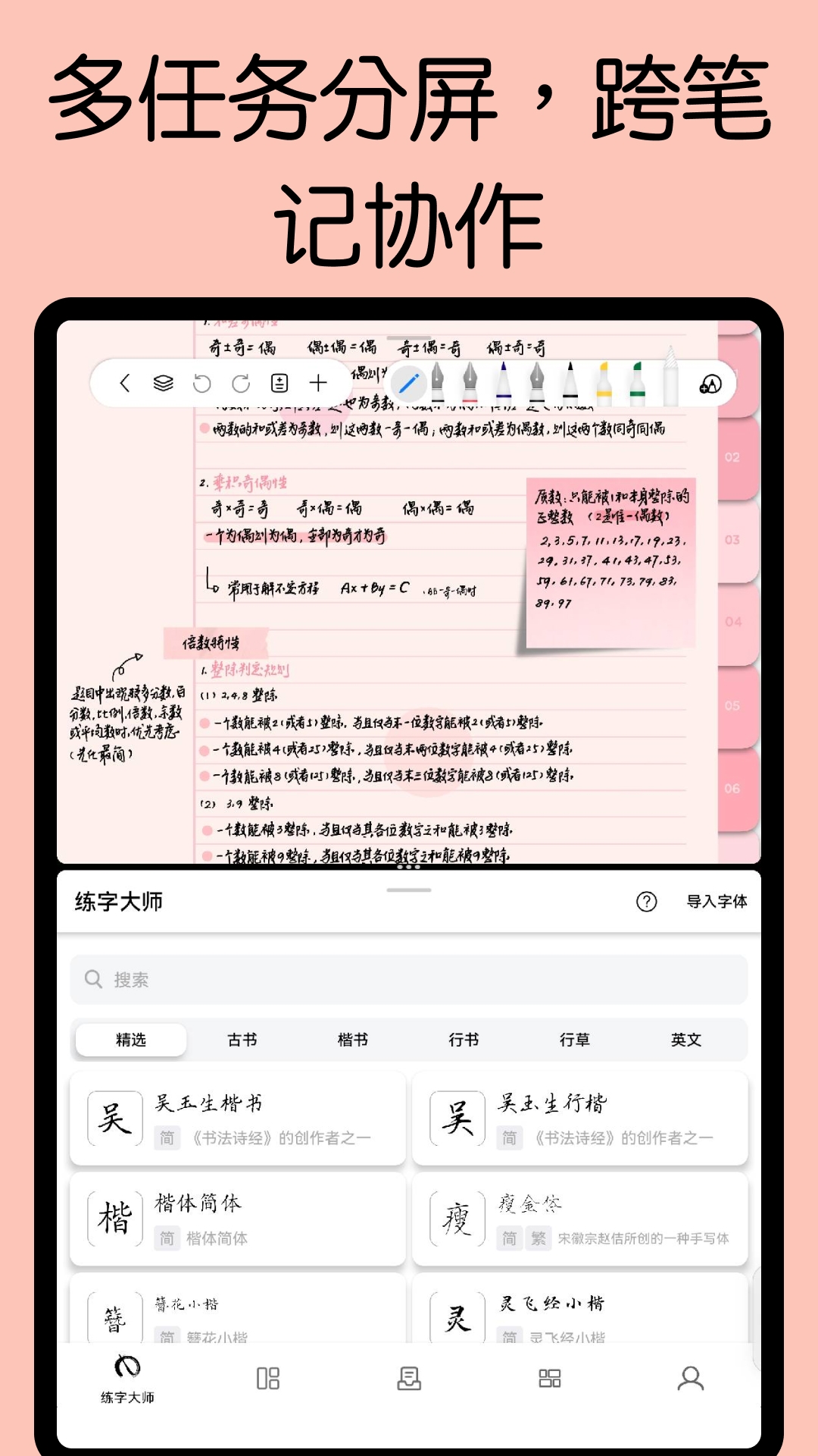 自由笔记app下载安装免费平板版
