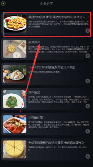 有机菜食谱手机版下载