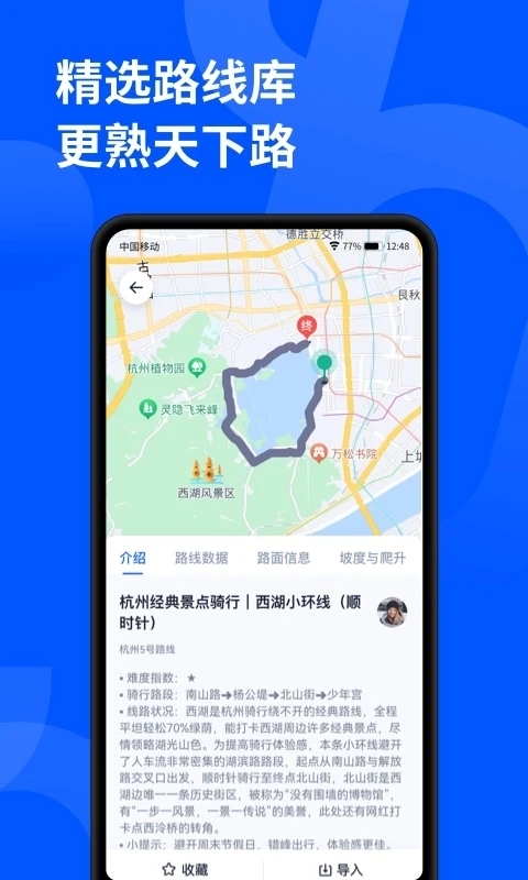 顽鹿运动app最新版