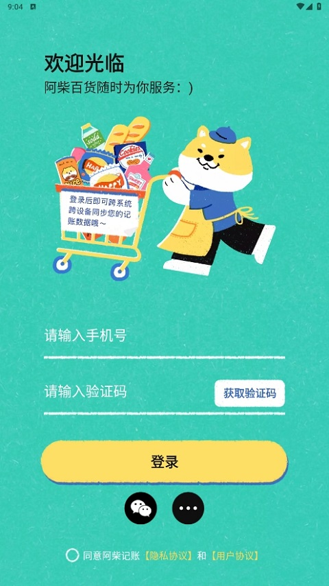 阿柴记账app