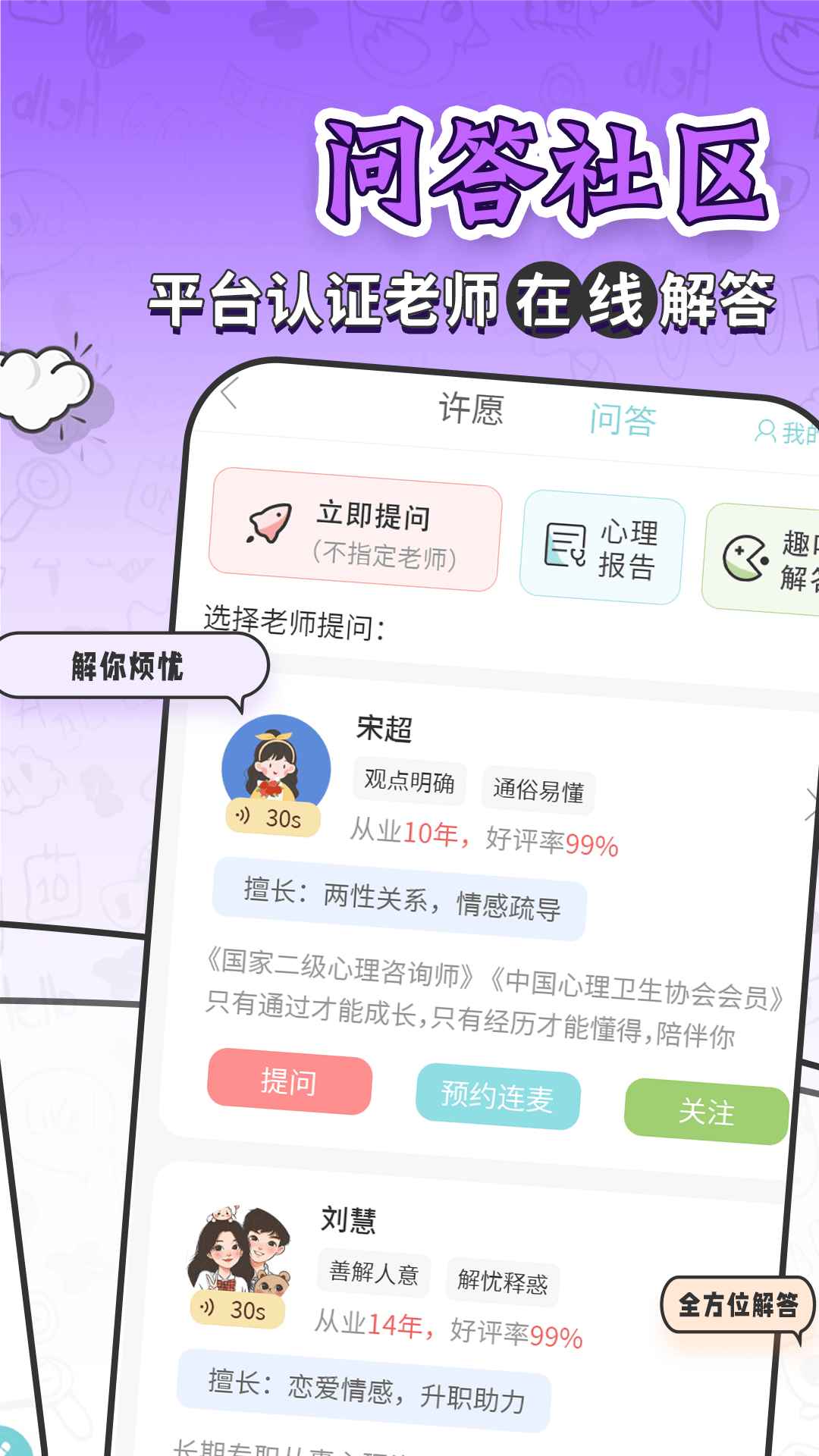 力力星座官方正版APP