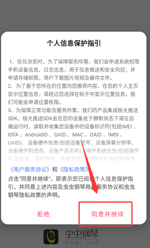 虫虫钢琴网app下载