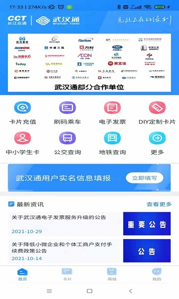 我的武汉通APP