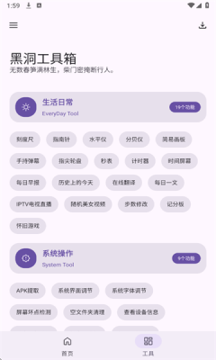 黑洞工具箱下载安装手机版
