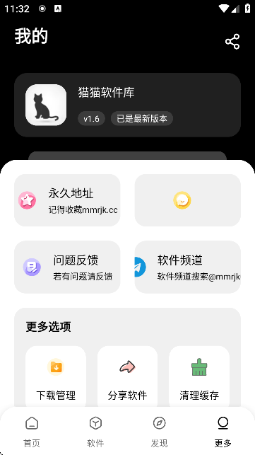 黑猫软件库最新版