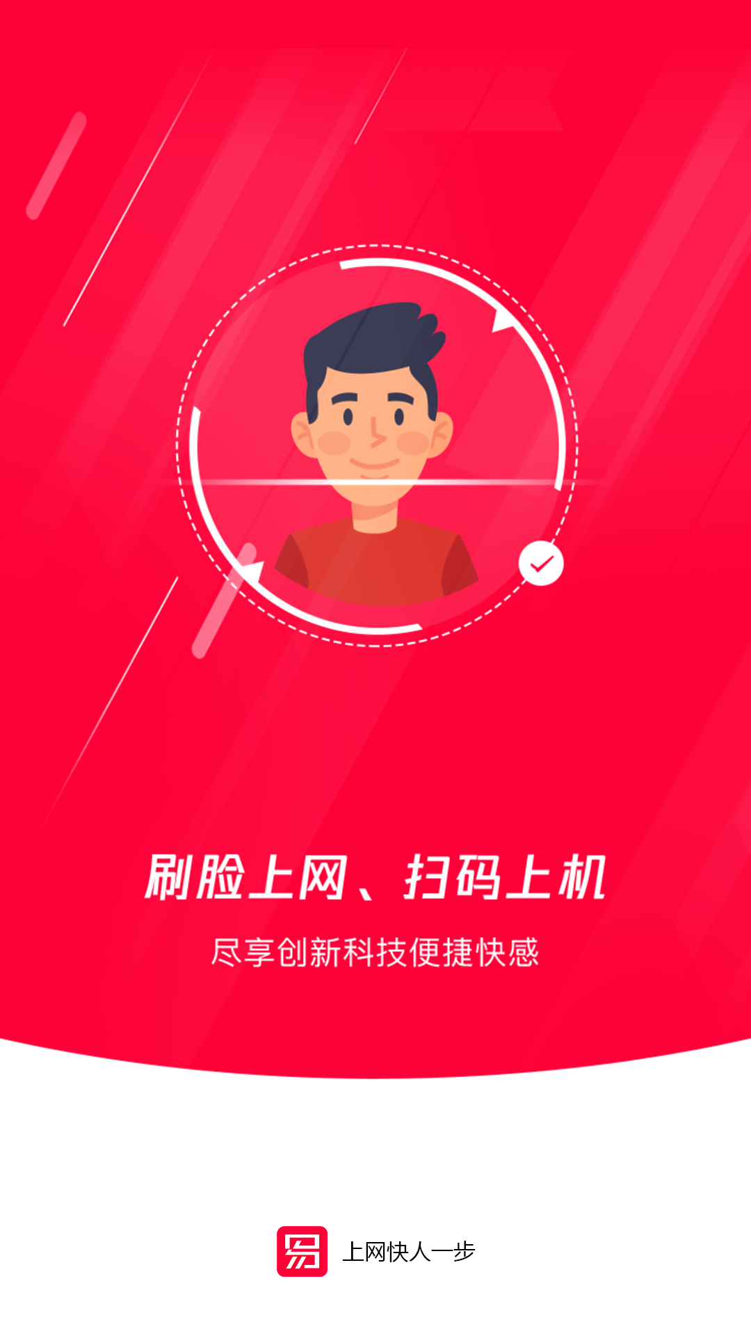 易上网app下载安装官方免费下载