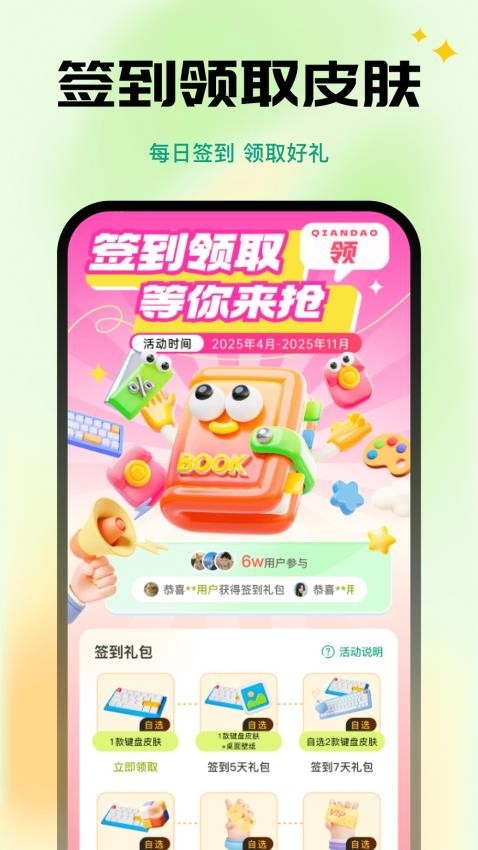 全能键盘皮肤app最新版下载
