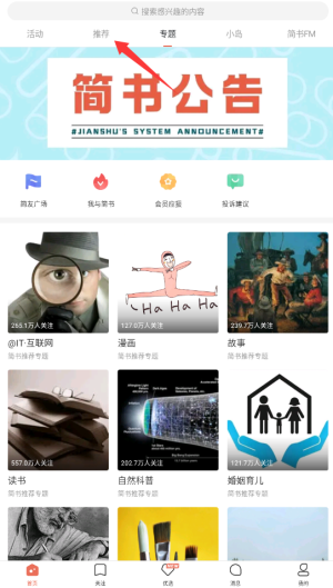 简书免费版下载