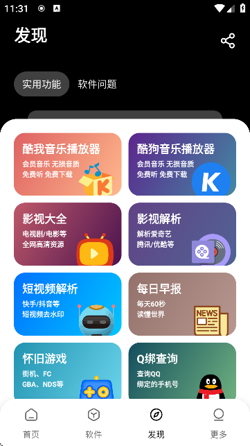 黑猫软件库最新版