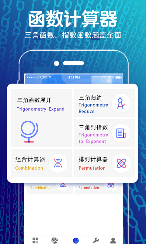 方程计算器app
