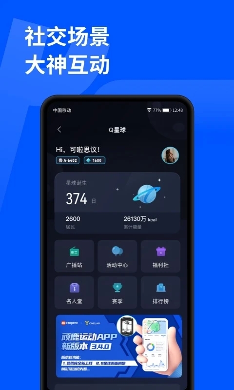 顽鹿运动app最新版