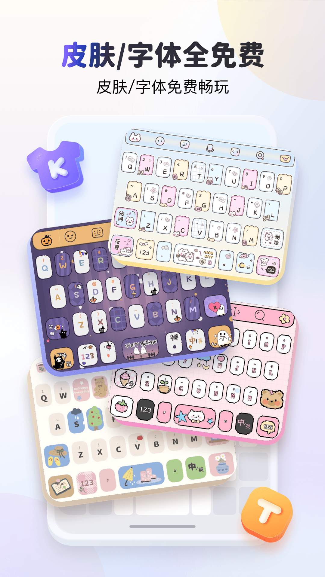 KK键盘官方正版下载