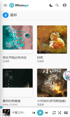 iMoongo软件官方版