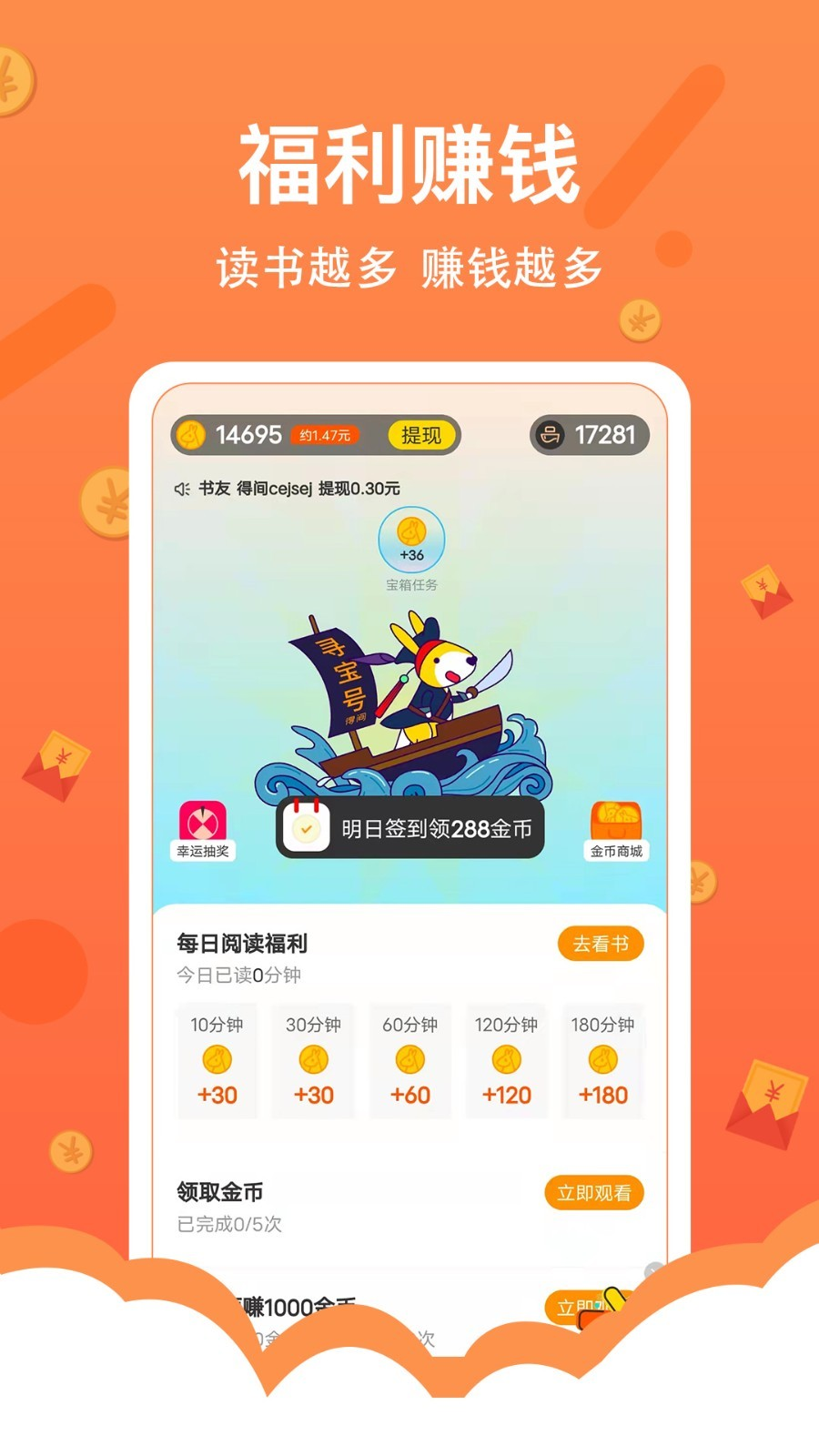 得间免费阅读下载安装app