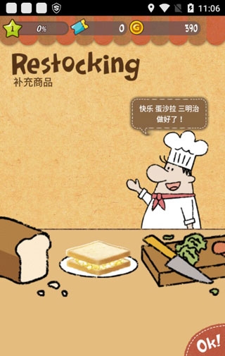 可爱的三明治店下载