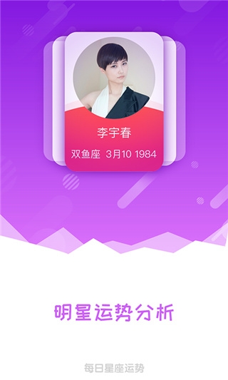 每日星座运势幸运数字app
