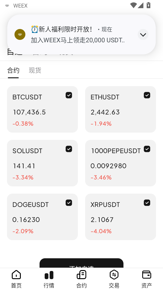 唯客交易所app下载最新版