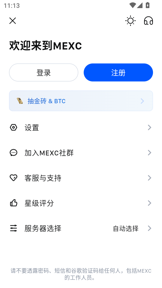 mxc交易所app官网下载