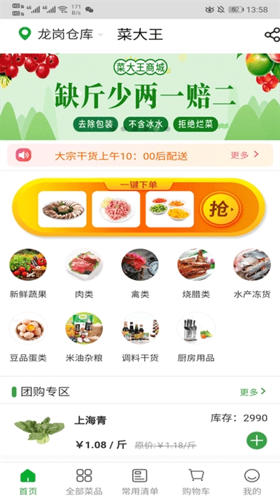菜大王商城app