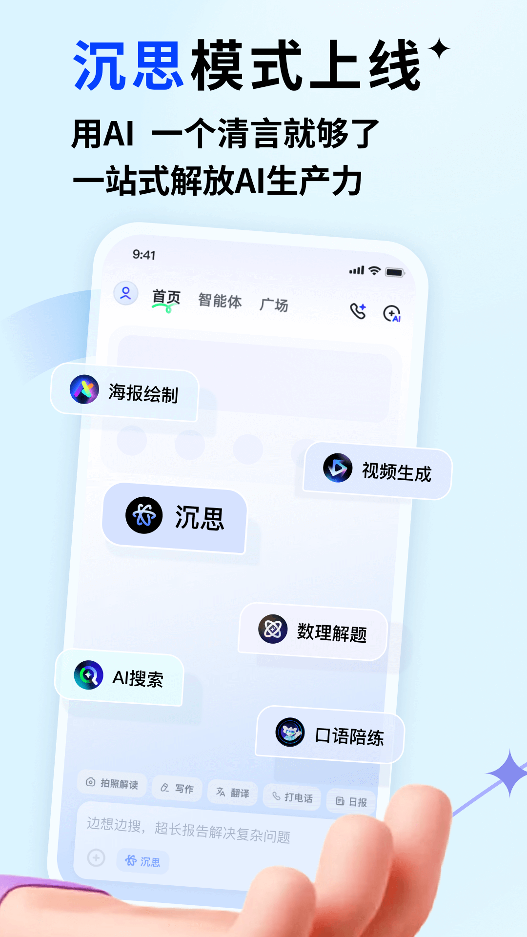 智谱清言下载app