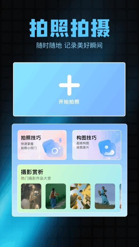 绘影相机免费APP下载