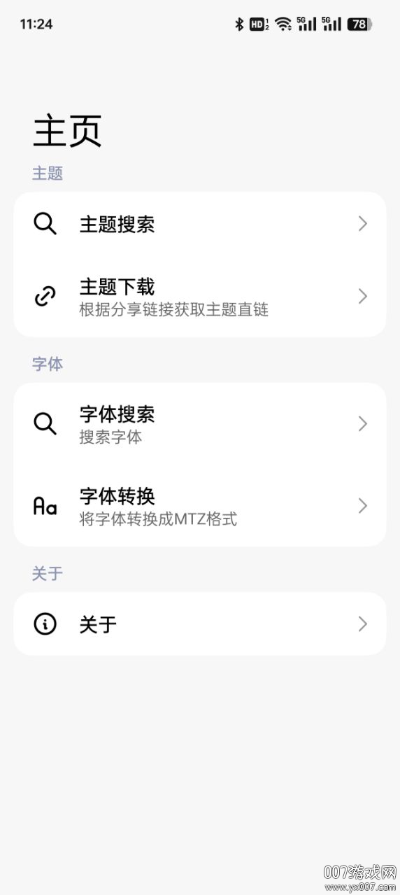 ThemeTool下载手机版
