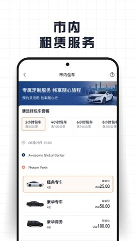 乐马专车安卓下载安装手机版