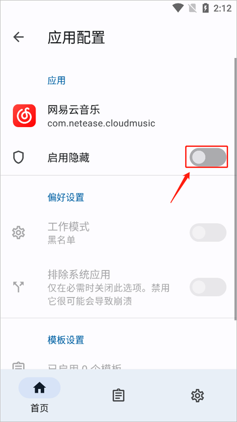 隐藏应用列表app官网版下载
