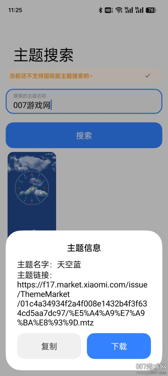 ThemeTool下载手机版