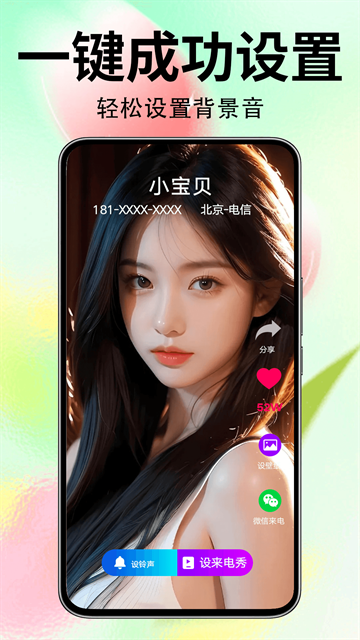 来电秀秀免费版安卓版