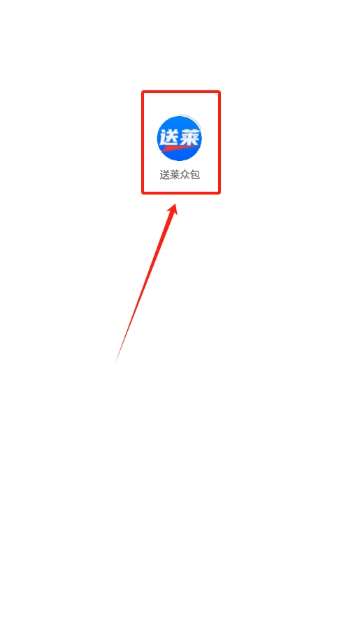 送莱配送app下载