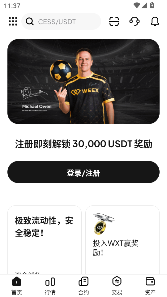 唯客交易所app下载最新版