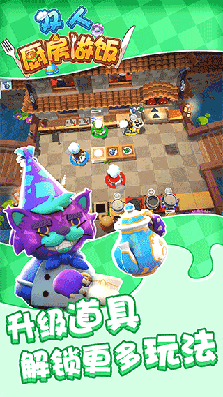 双人厨房做饭官方版下载