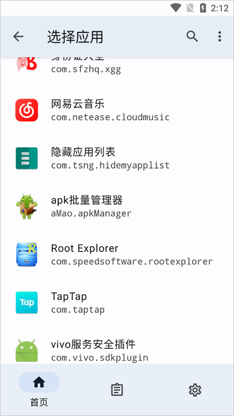 隐藏应用列表app官网版下载