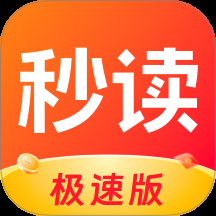 秒读安卓版下载