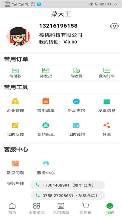 菜大王商城app