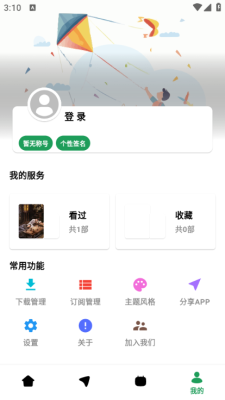 优乐享视频app官方版下载